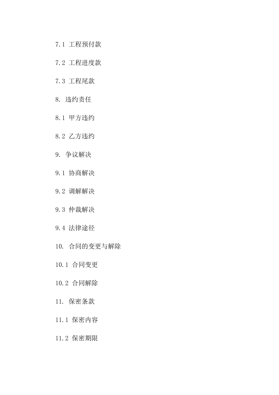2024年通用楼顶彩钢板防水承做协议样本_第3页