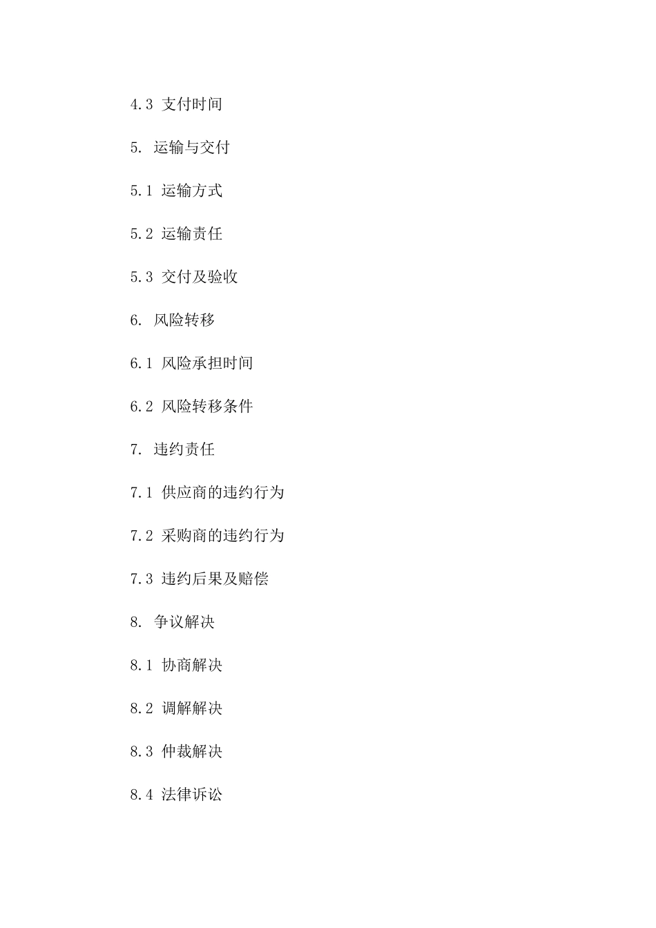 2024年度河沙材料采购供应协议版_第3页