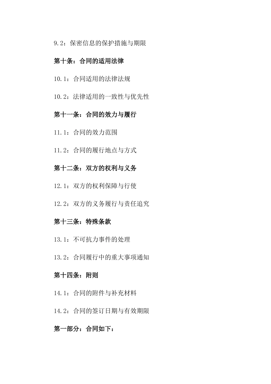 居家养老服务站共建共享协议范本_第3页