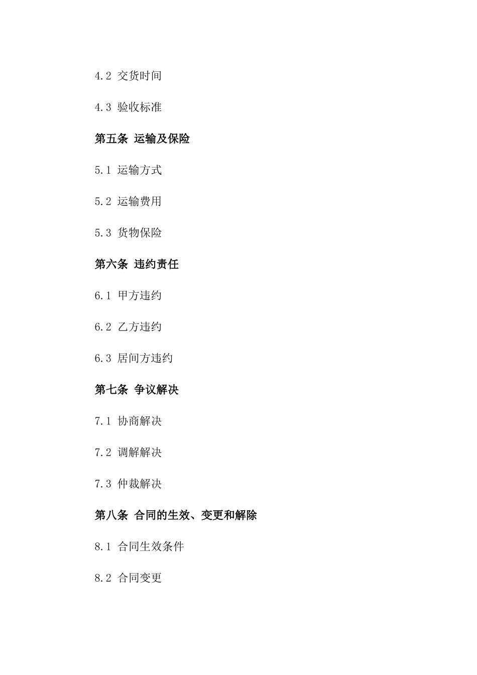 2024年标准沙石买卖居间协议版B版_第3页