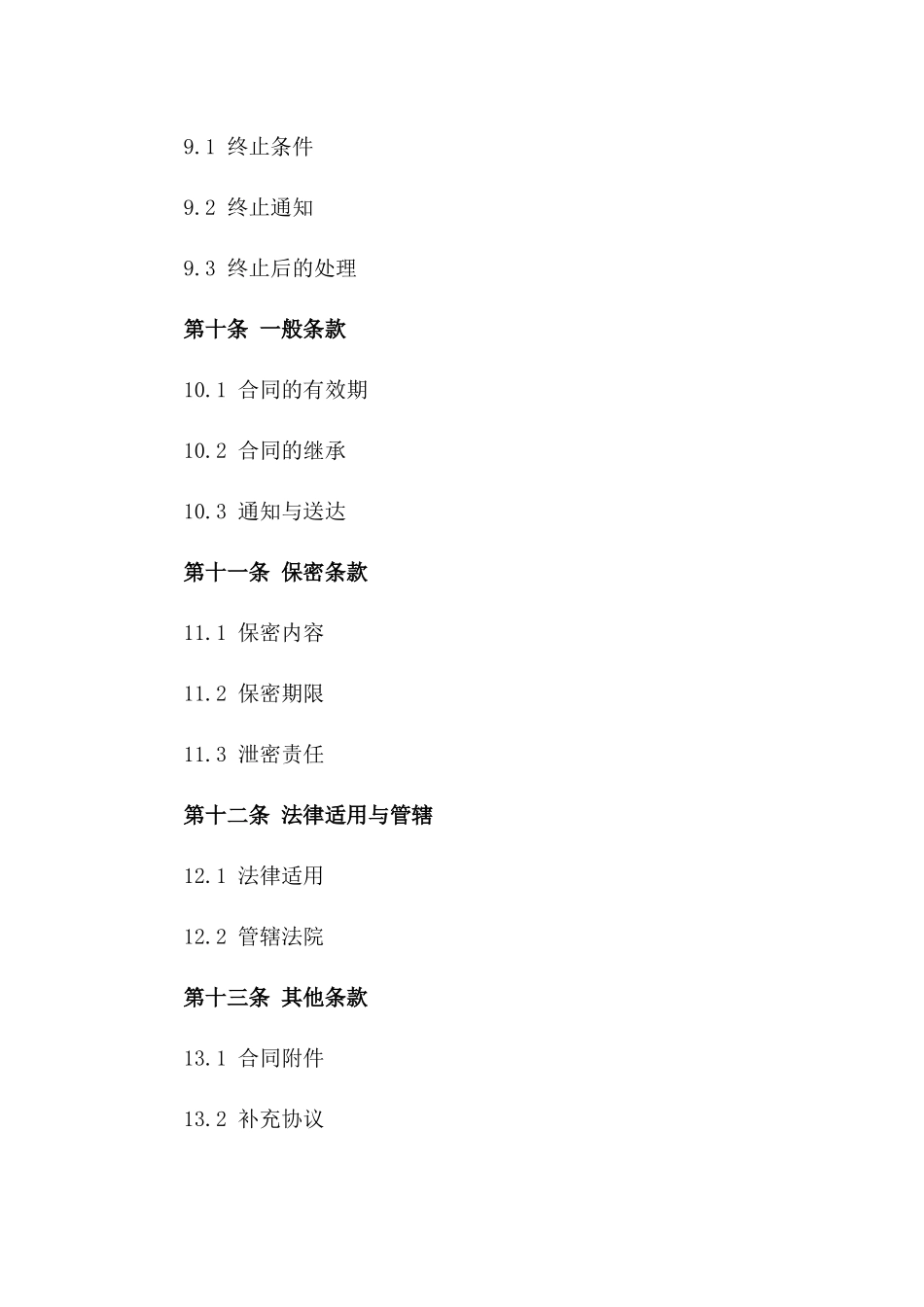 2024版红茶大宗购销协议样本_第3页