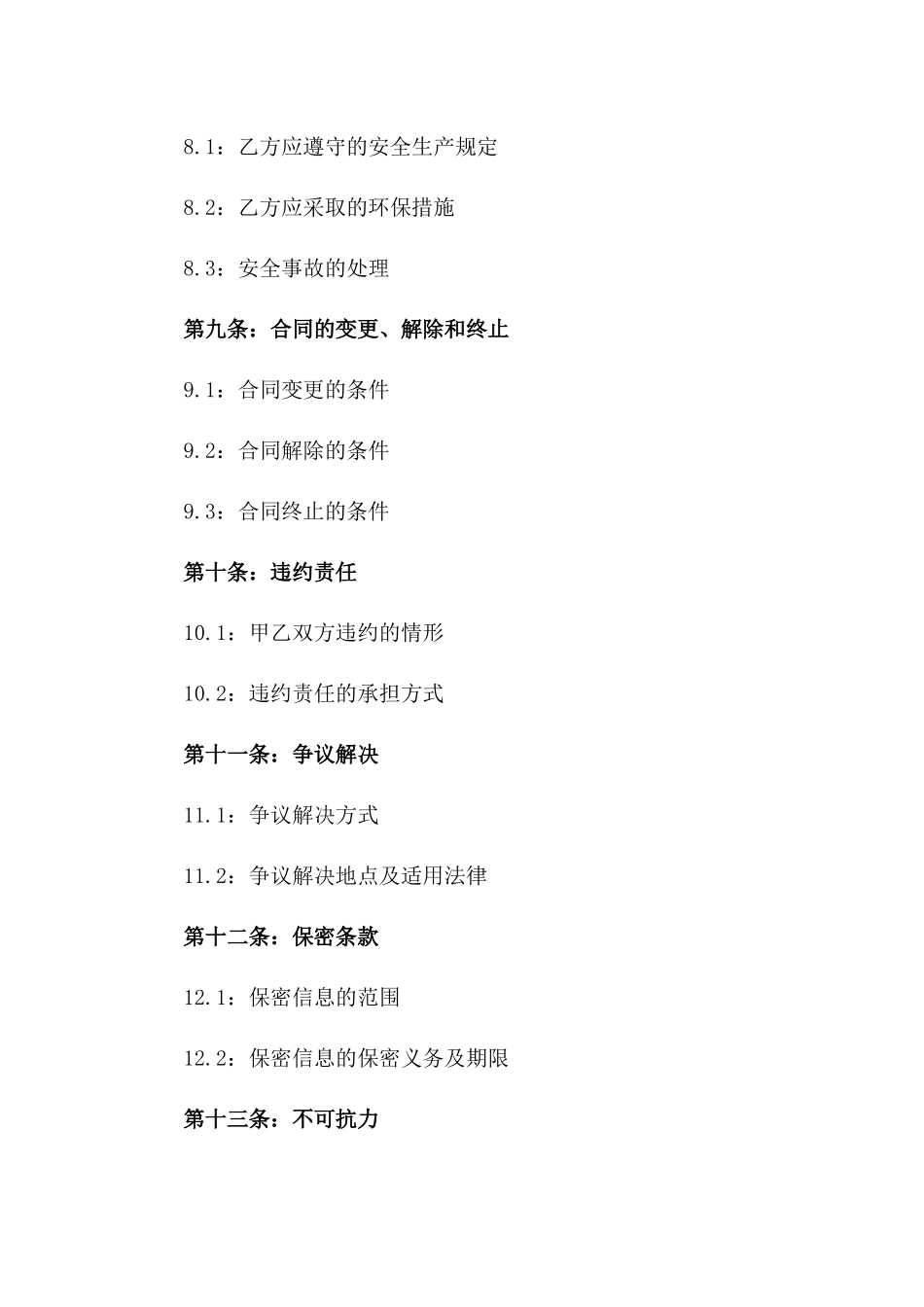 2024年定制模板工程专项劳务分包合同_第3页