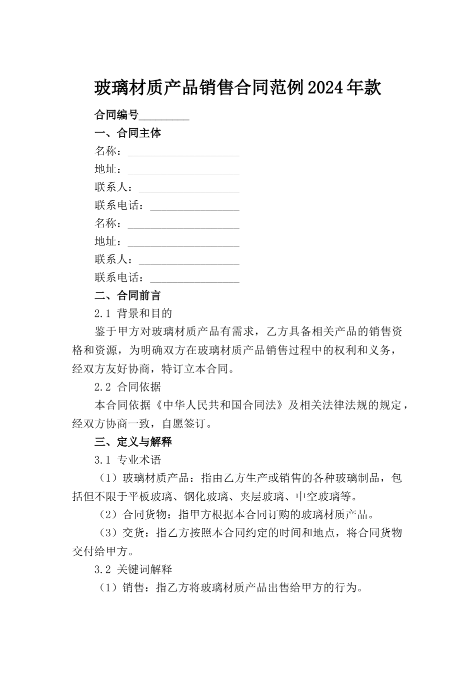 玻璃材质产品销售合同范例2024年款_第2页