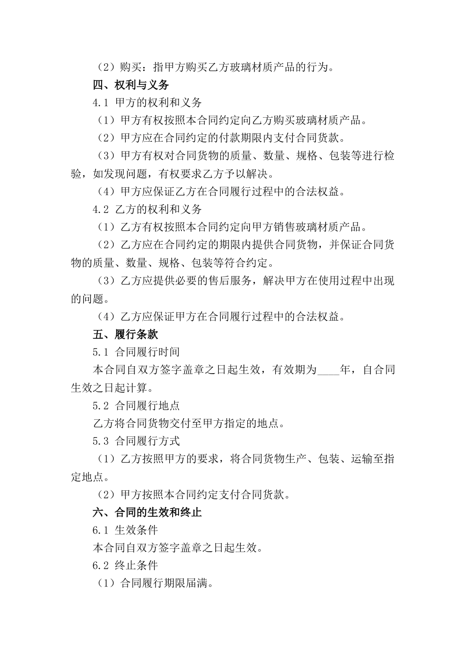 玻璃材质产品销售合同范例2024年款_第3页