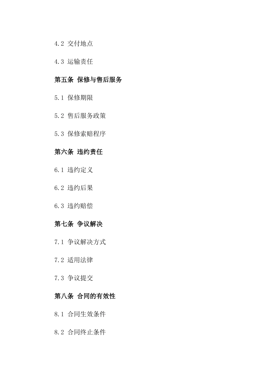 2024年修订版销售协议模板版A版_第3页