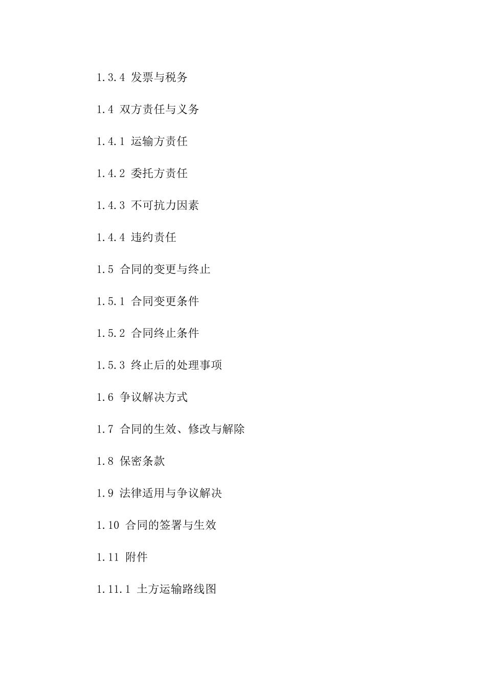 专业土方运输服务协议范本2024版_第3页