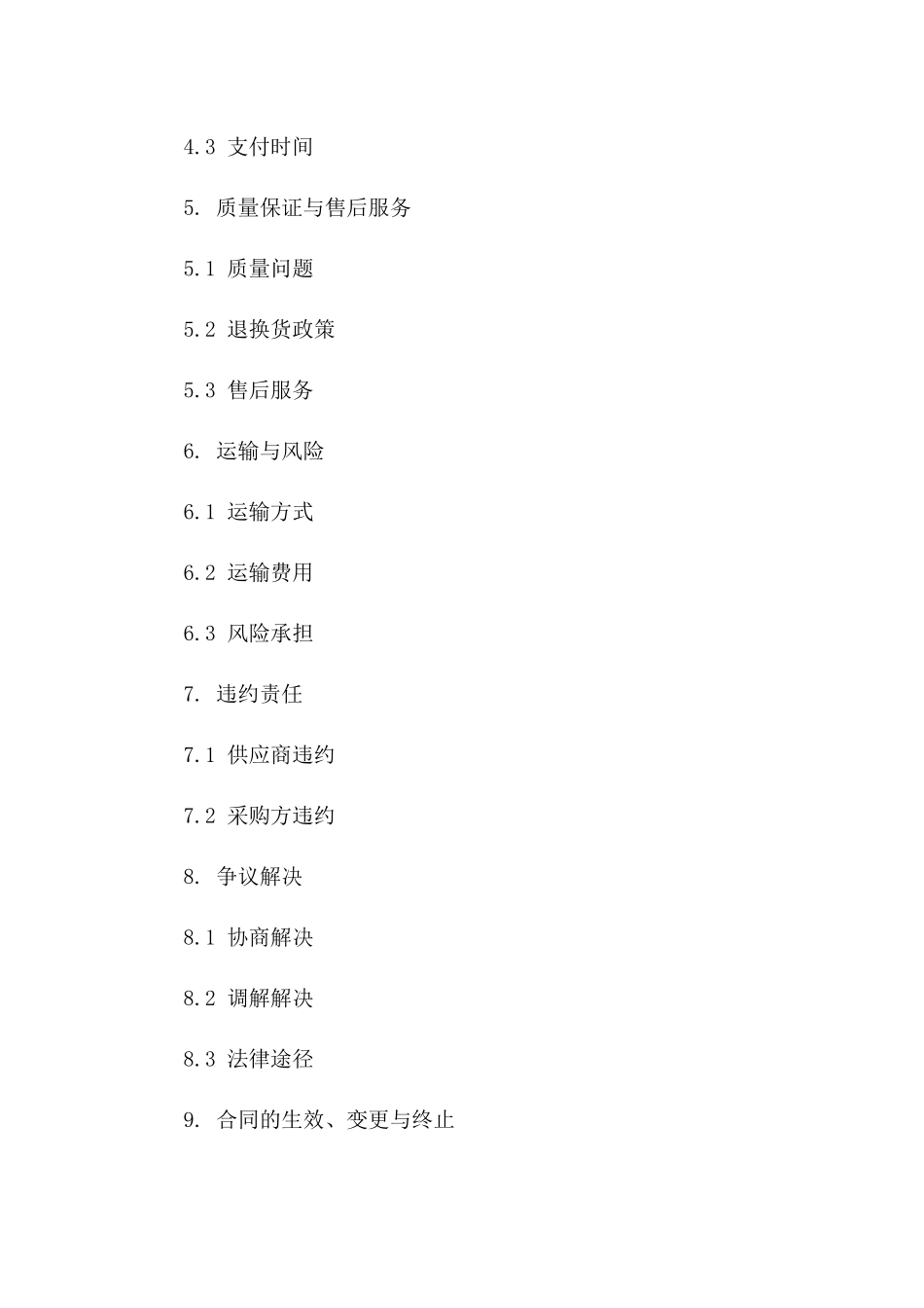 果树种植苗采购协议2024年版一_第3页