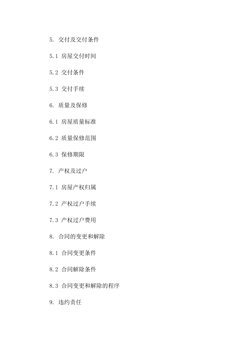 购房协议范本：2024年详细版版_第3页