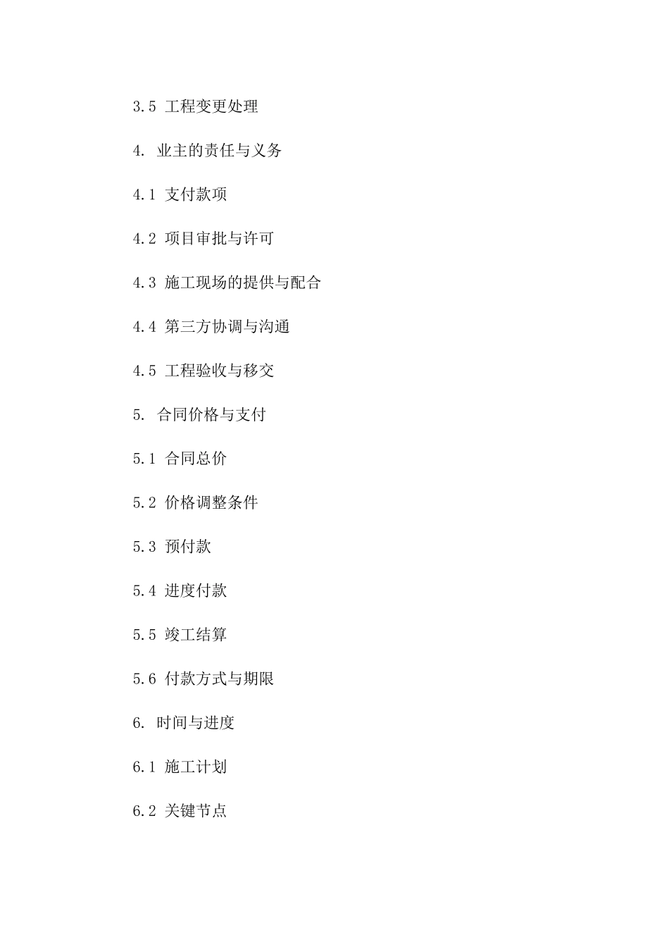 2024年版房地产住宅建设项目总承包协议版B版_第3页