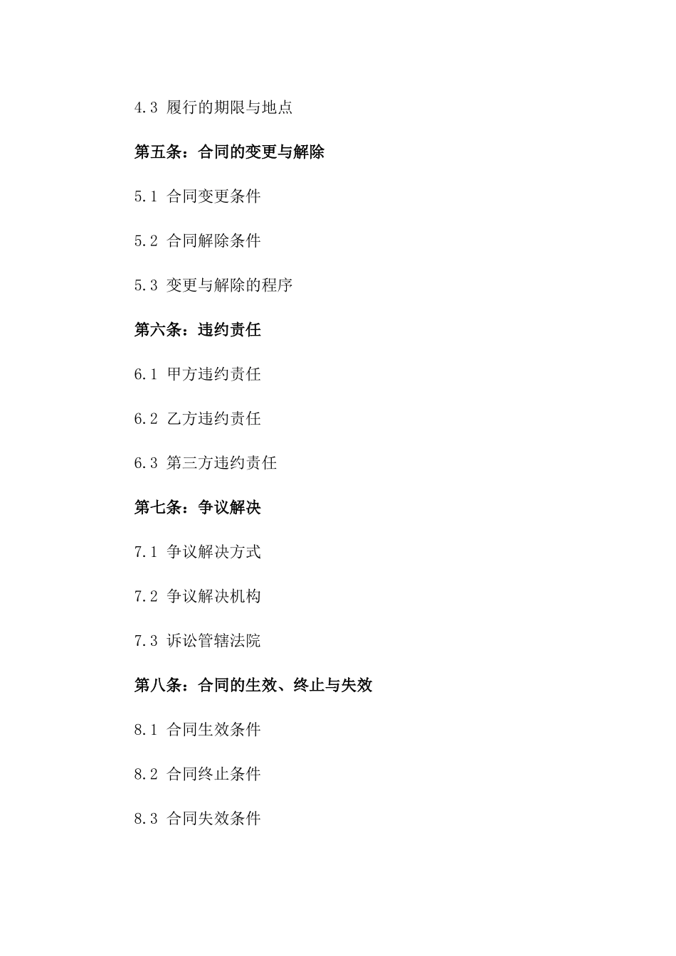 2024版合同最新范本_第3页