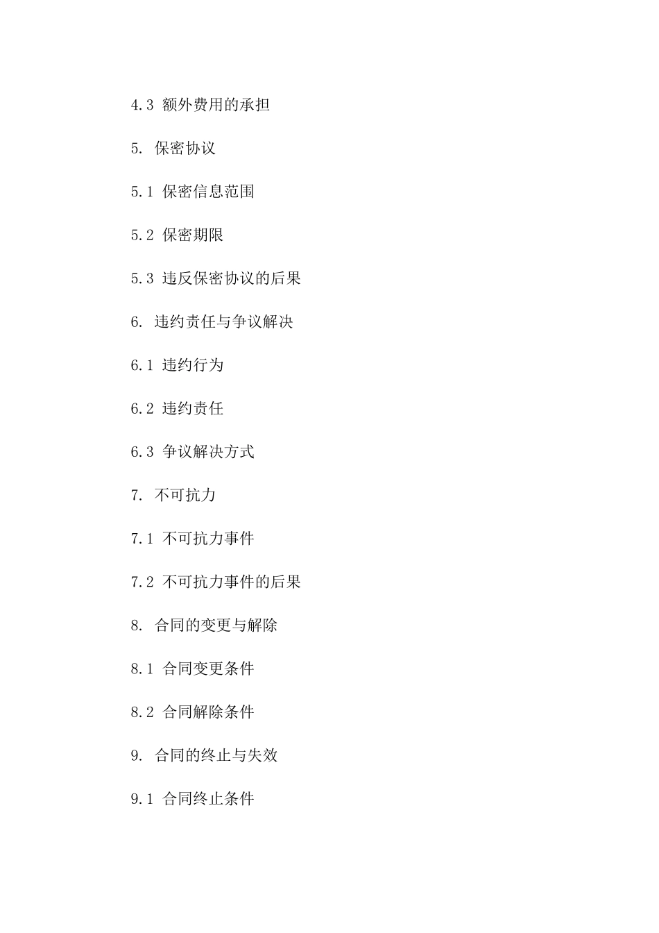 专业影视动画制作合作协议2024版版A版_第3页