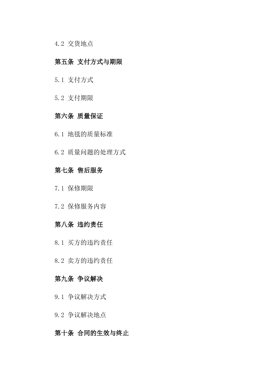 地毯采购与销售特定条款合同_第3页