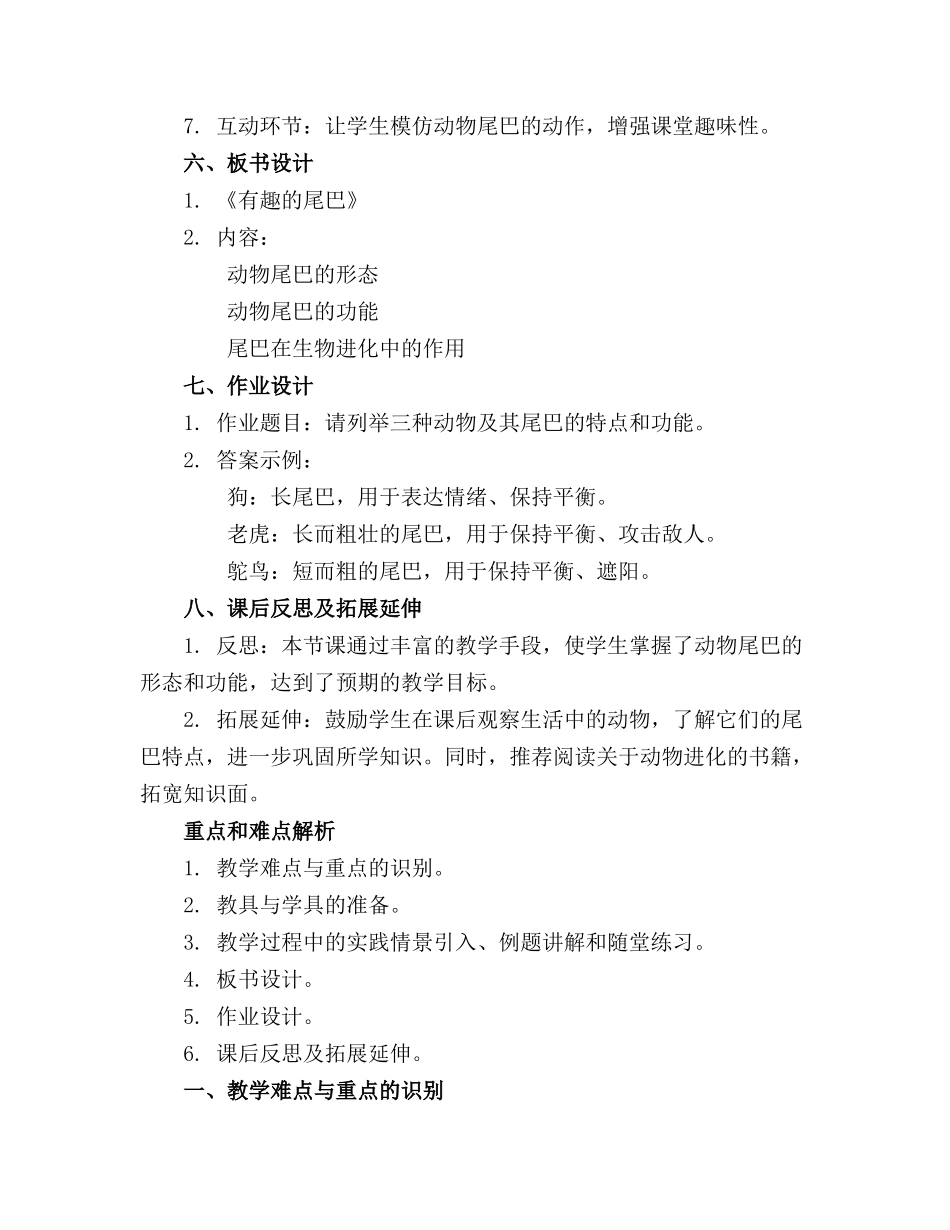 《有趣的尾巴》教案通用_第2页