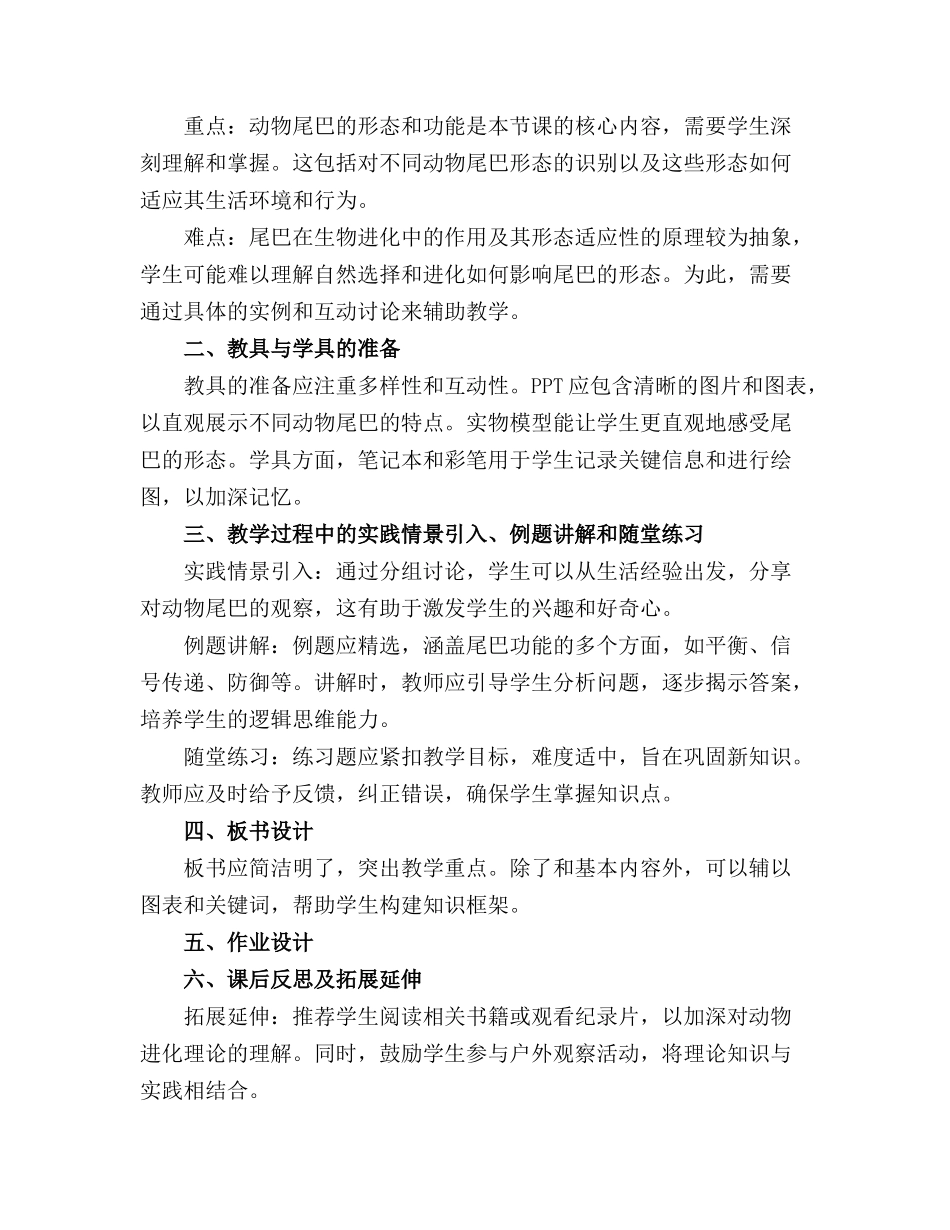 《有趣的尾巴》教案通用_第3页