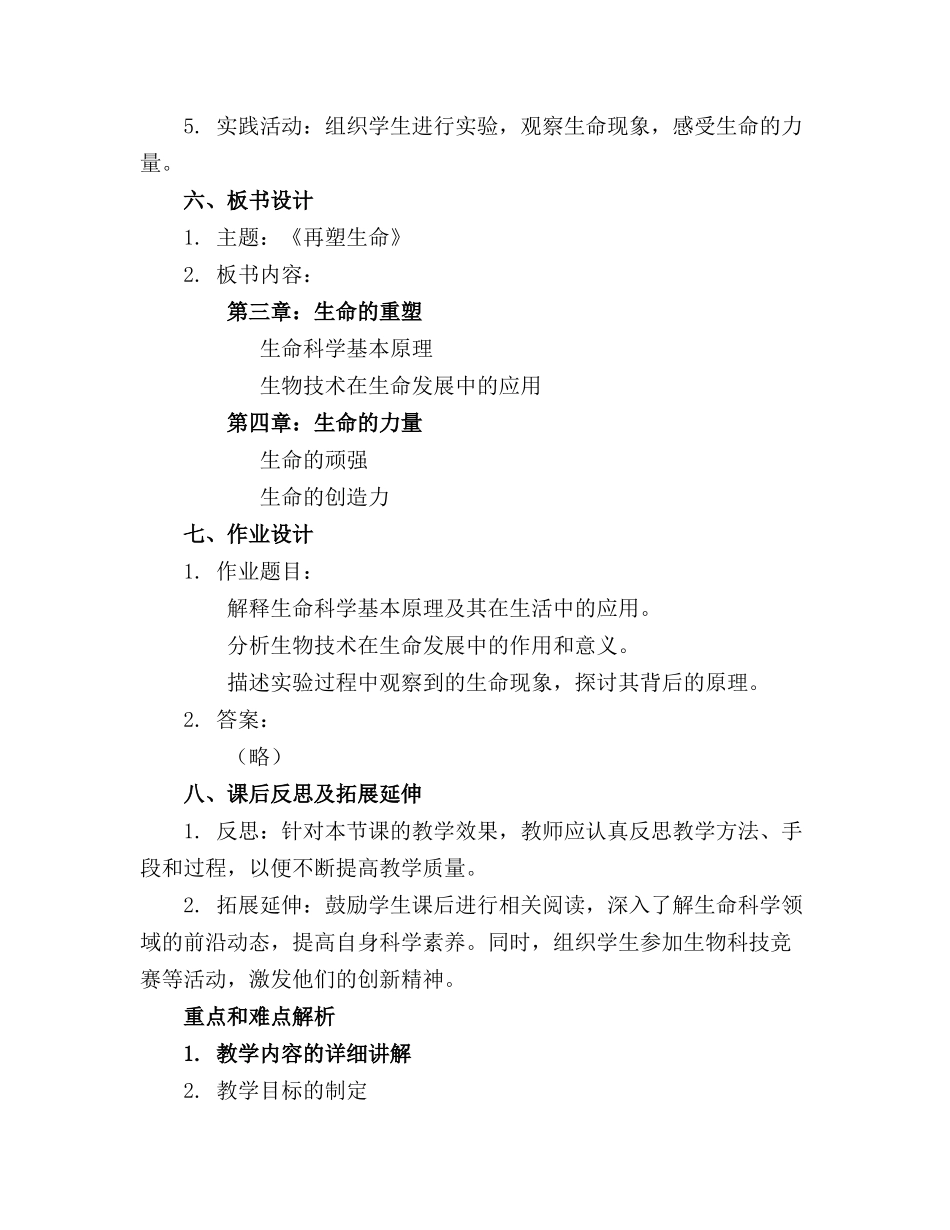 优秀《再塑生命》课件._第2页