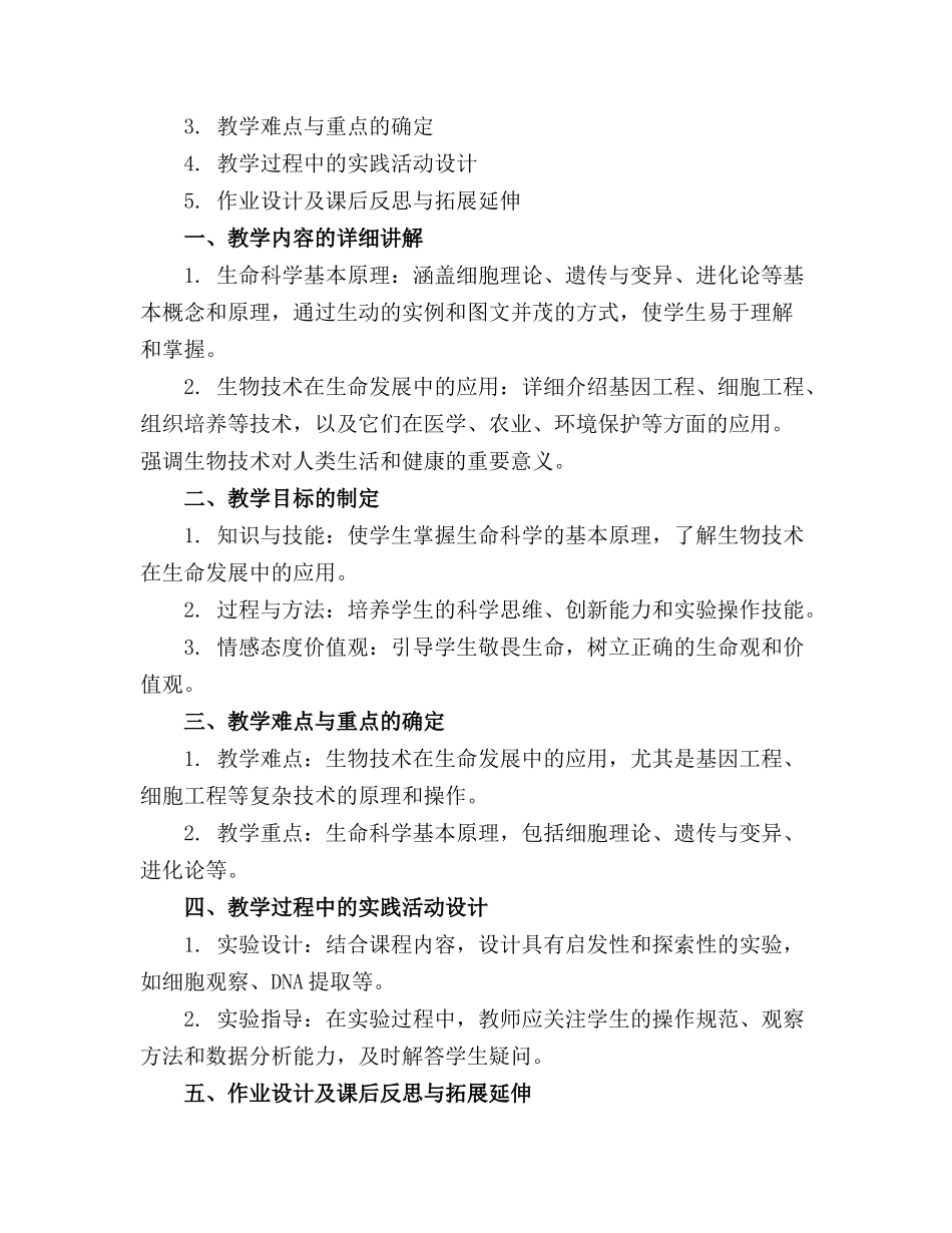 优秀《再塑生命》课件._第3页