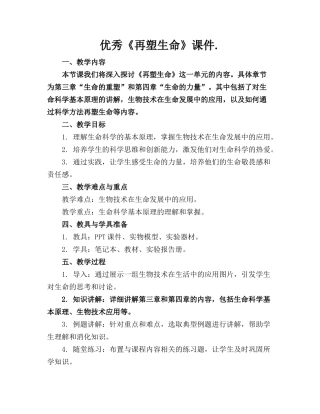 优秀《再塑生命》课件.