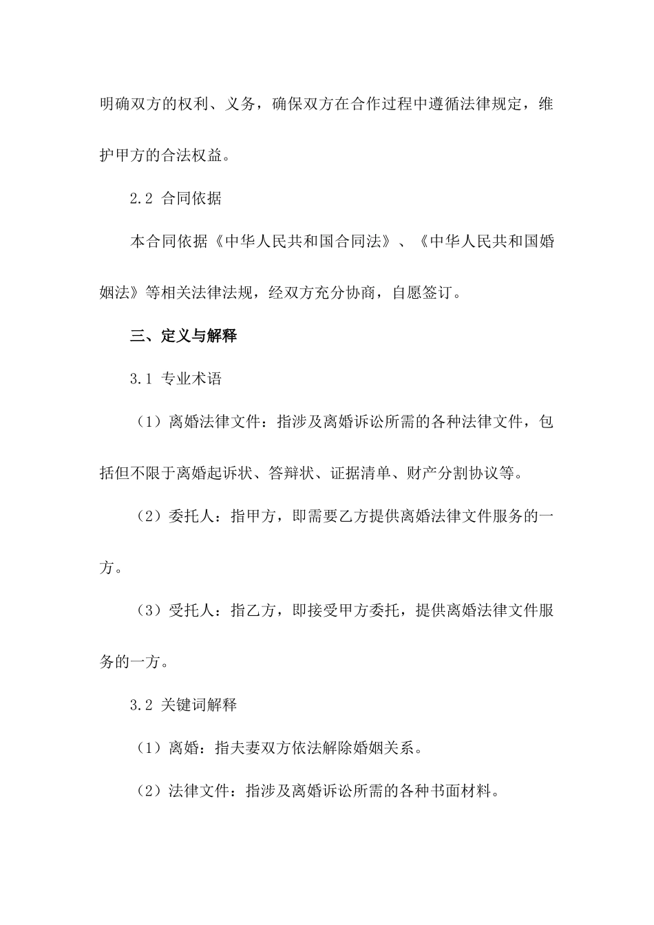 2024年离婚法律文件标准模板范例_第3页