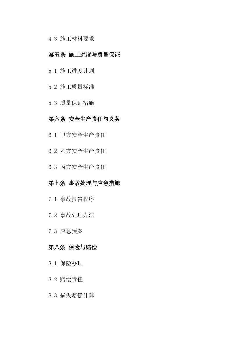 2024年外墙保温施工安全规范合作合同_第2页
