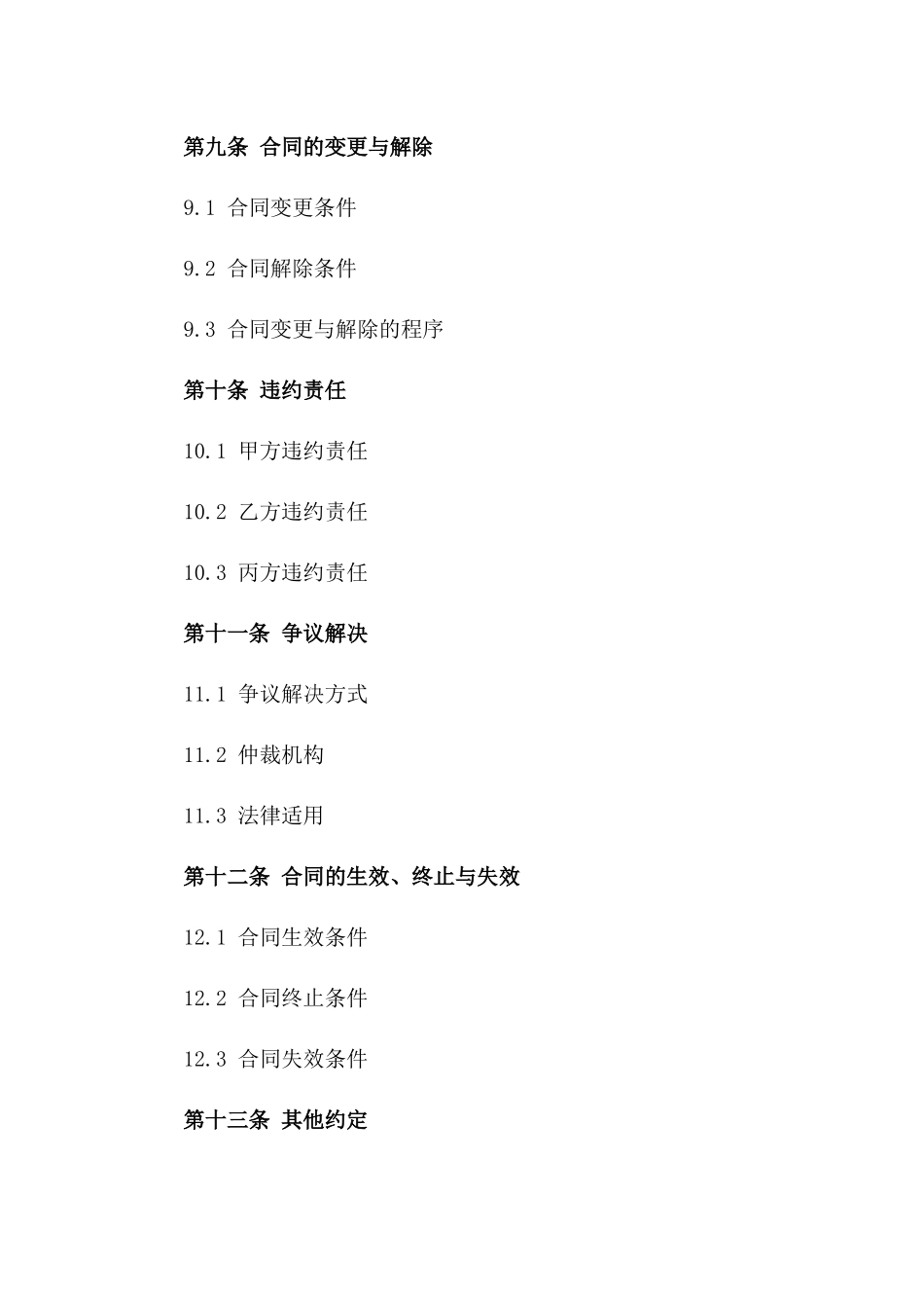 2024年外墙保温施工安全规范合作合同_第3页