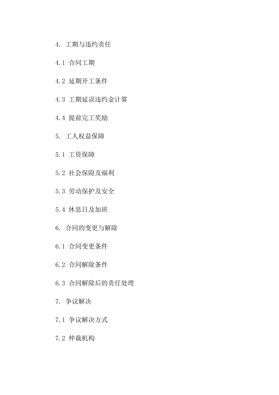 装修工人木工合同范本精选3(2024版)_第3页