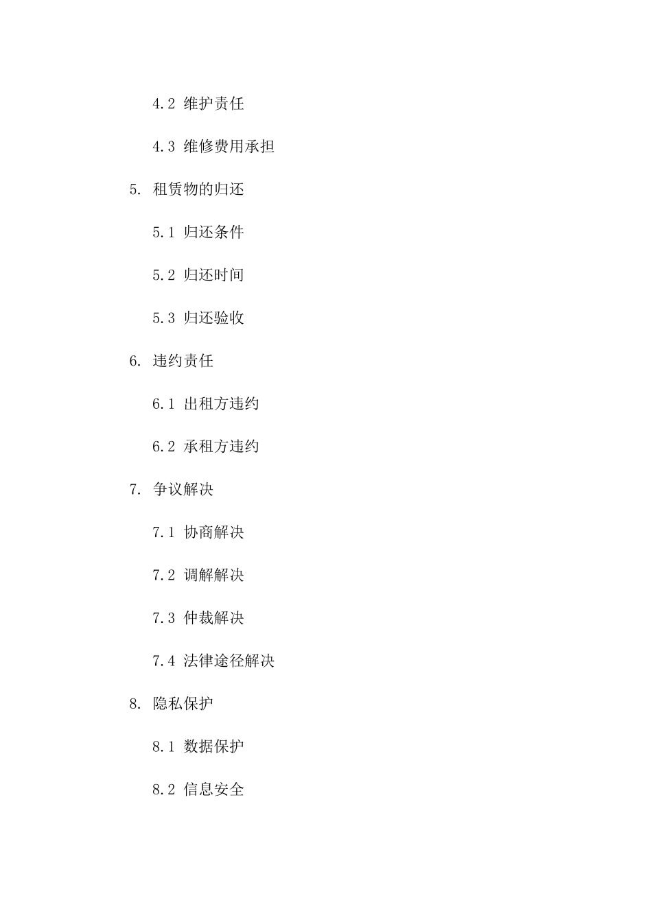 电脑租赁业务详细协议示例2024版_第3页