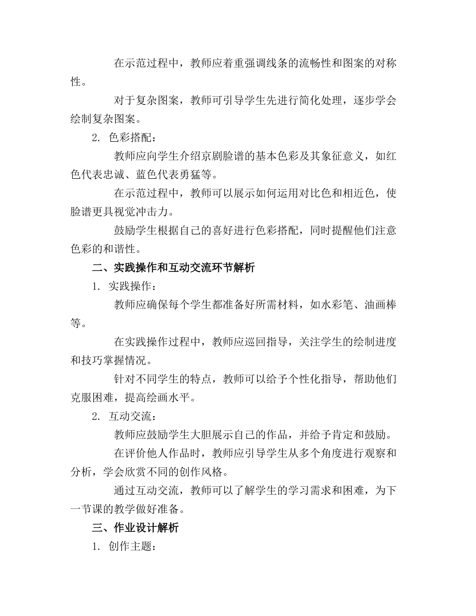 大班美术京剧脸谱教案通用_第3页