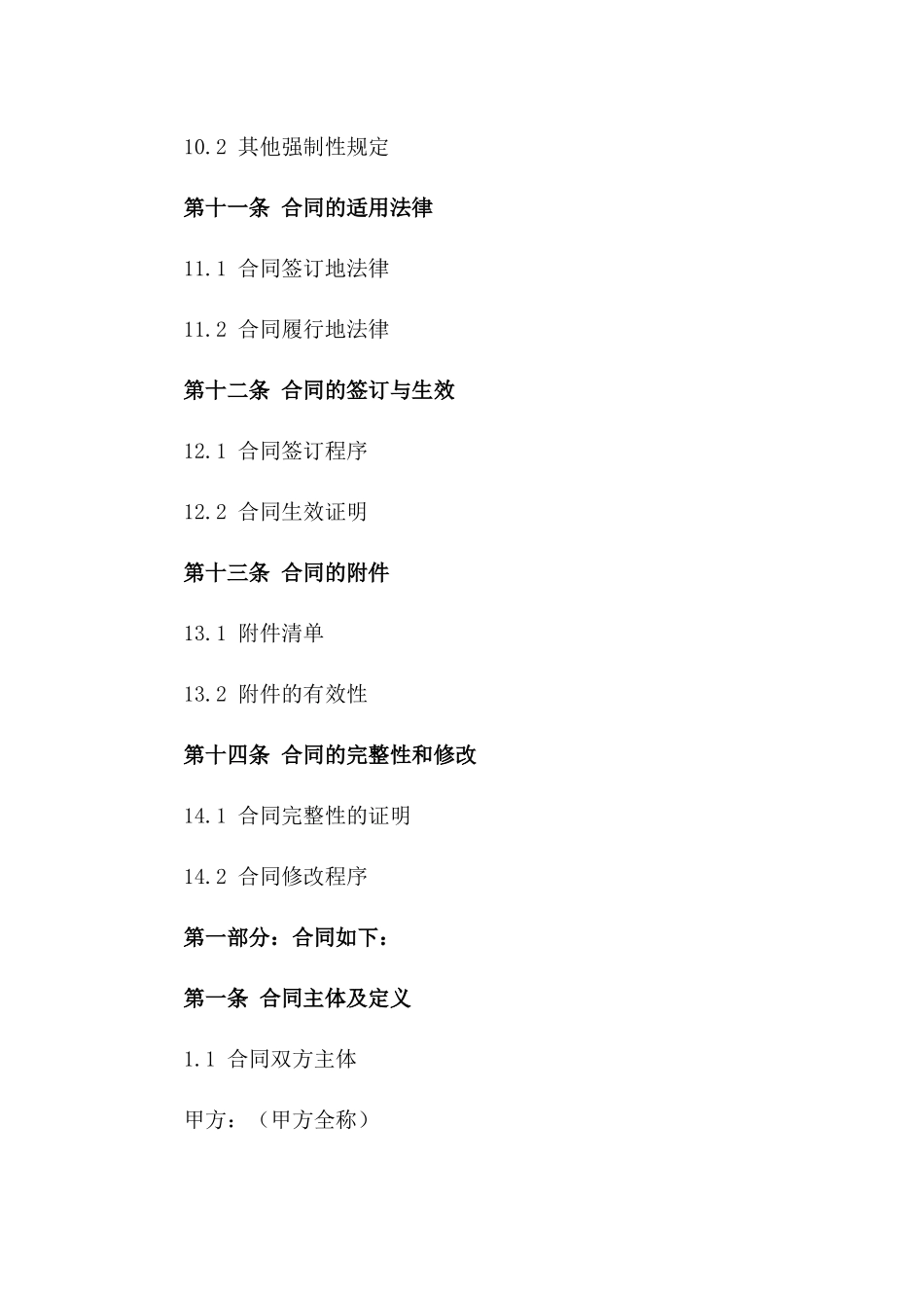 负债权益变更合同（2024年定制版）_第3页