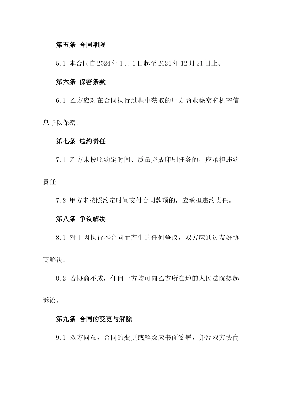 2024年度政府官方印刷服务合同_第2页