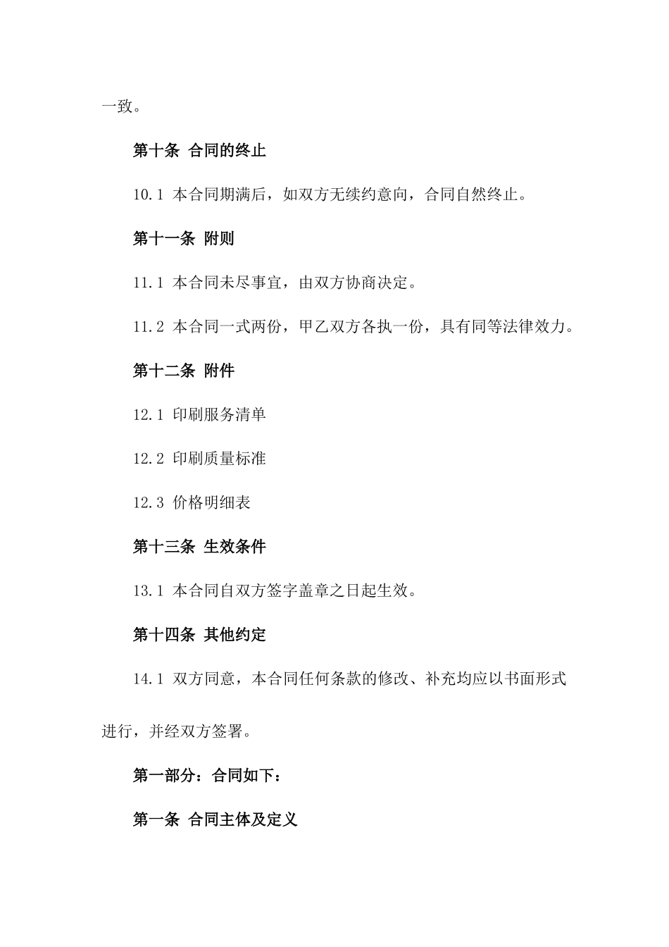 2024年度政府官方印刷服务合同_第3页