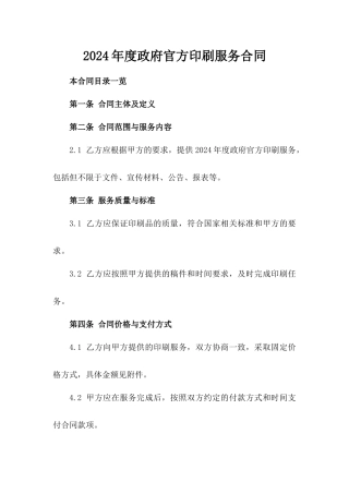 2024年度政府官方印刷服务合同