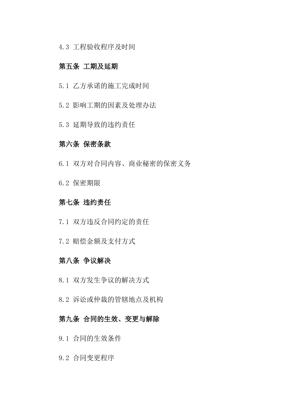 2024年度别墅户外景观施工合作合同版_第3页