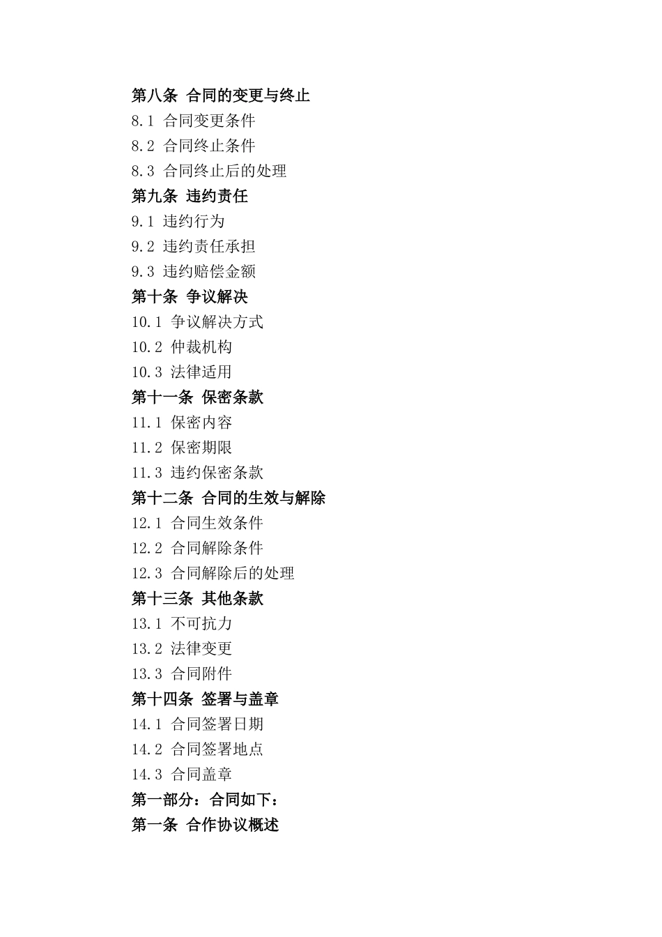 房地产代理销售合作协议_第3页