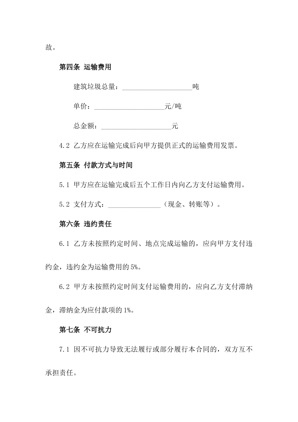 建筑垃圾运输服务协议(2024年版)_第3页