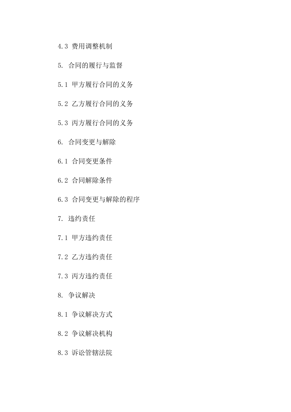 2024年物业合同延期执行细则补充合同一_第3页