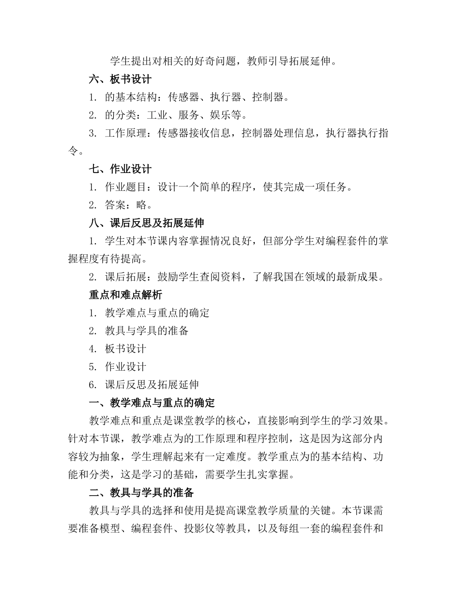 2024年大班科学机器人教案通用_第2页
