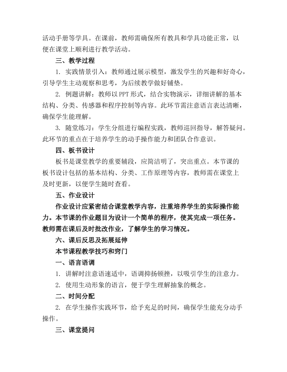 2024年大班科学机器人教案通用_第3页