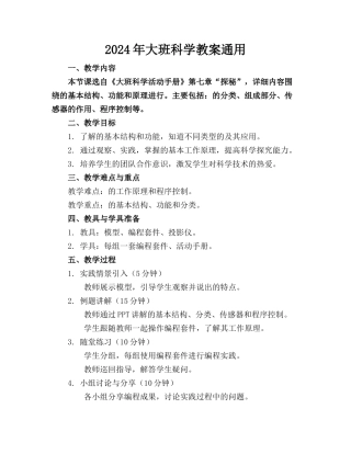2024年大班科学机器人教案通用