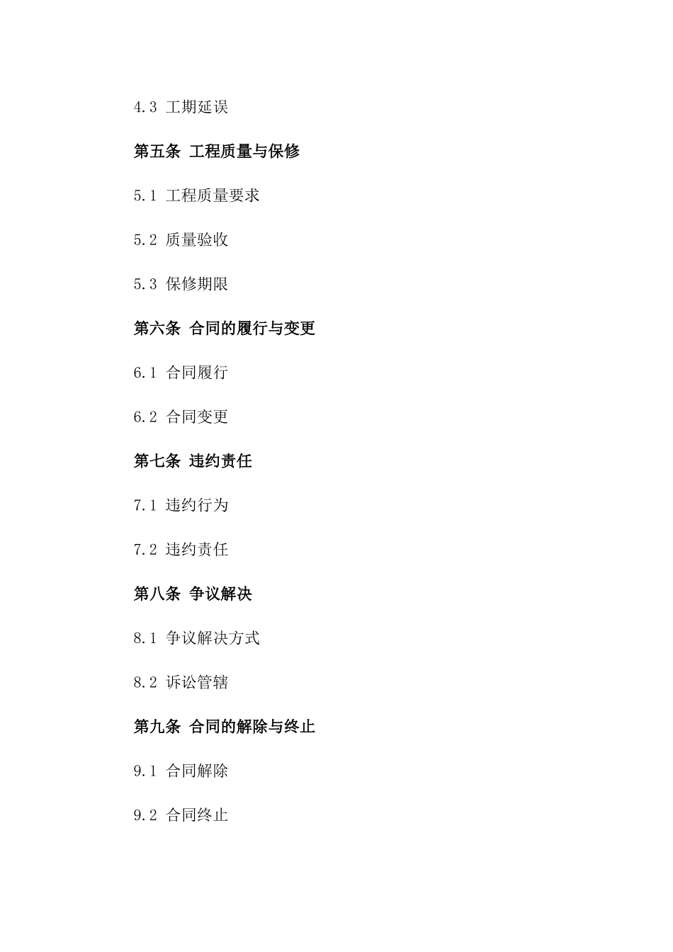 2024年度水电安装工程承包协议范本版_第3页