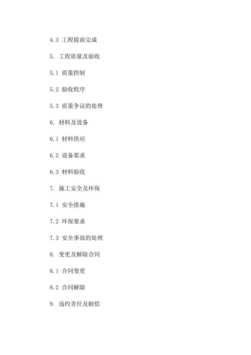 专用木结构工程承包合同书2024年版版_第3页