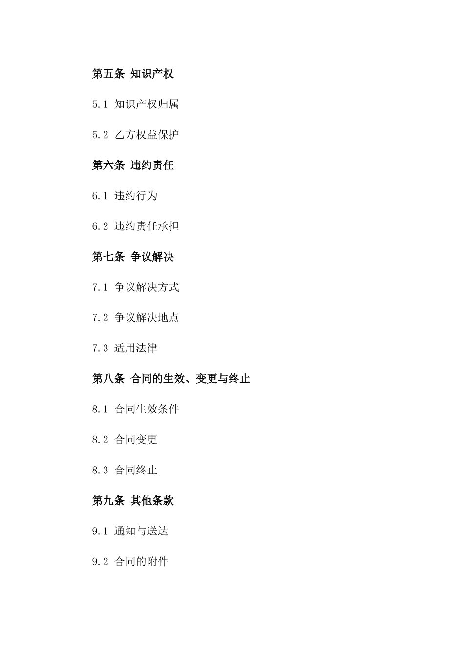 2024证券市场分析服务合同汇编_第2页