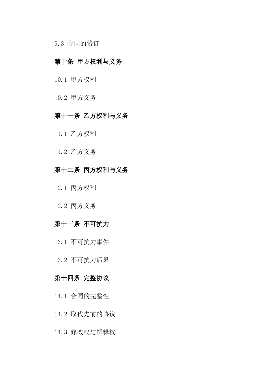 2024证券市场分析服务合同汇编_第3页