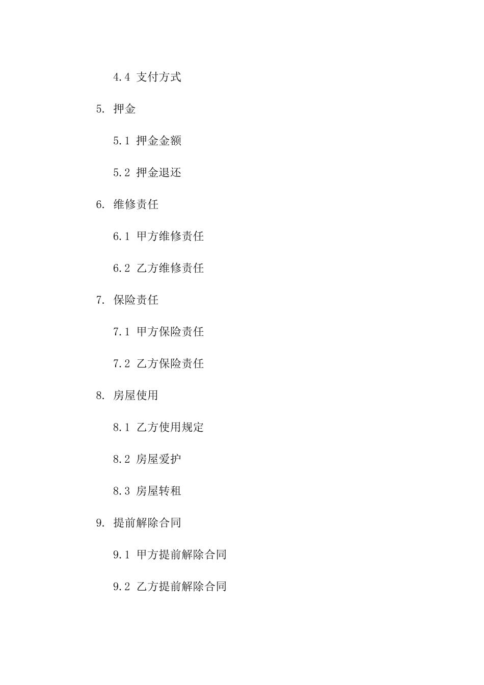 住宅租赁标准化协议模板2024版版_第3页