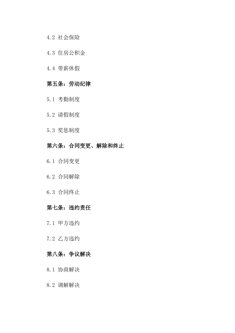 个人劳动协议格式精选2024版A版_第3页