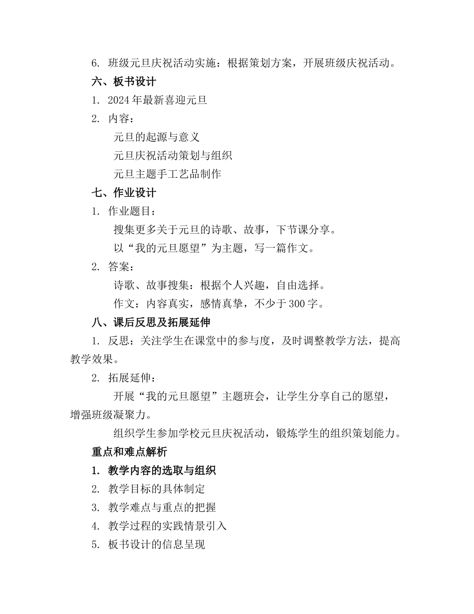 2024年最新喜迎元旦班会主题教案设计(_第2页