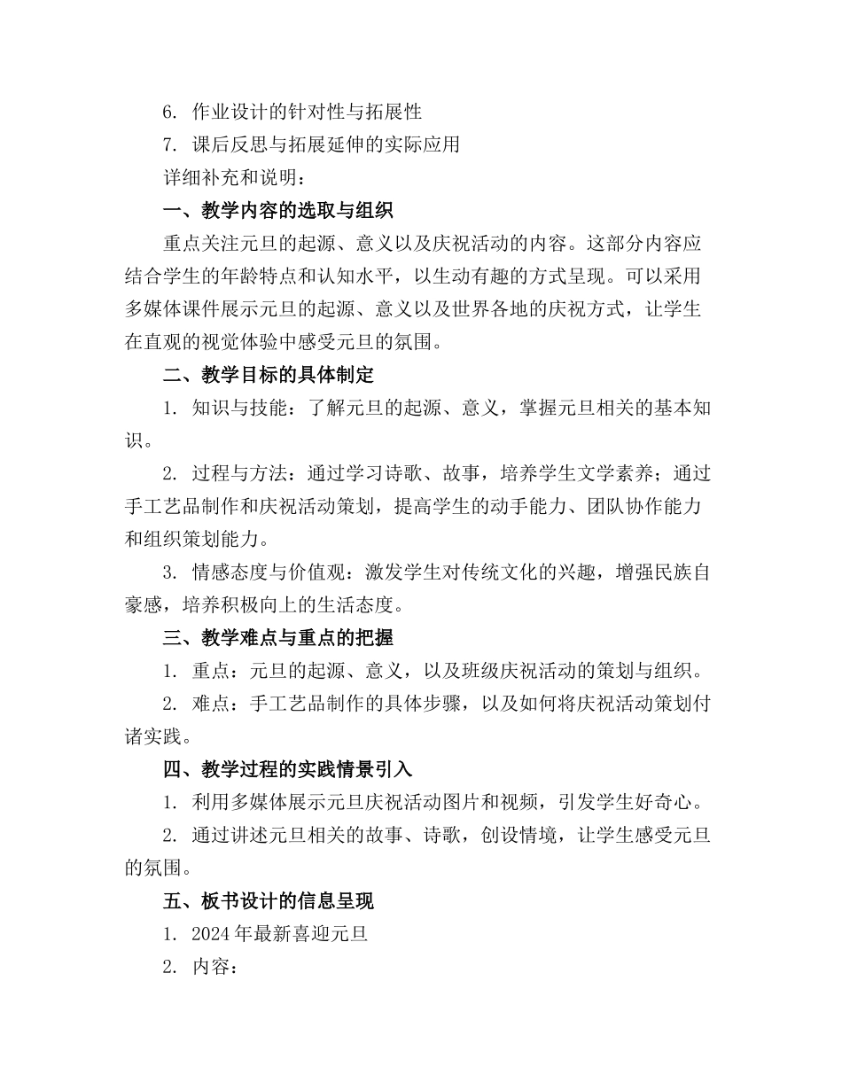 2024年最新喜迎元旦班会主题教案设计(_第3页