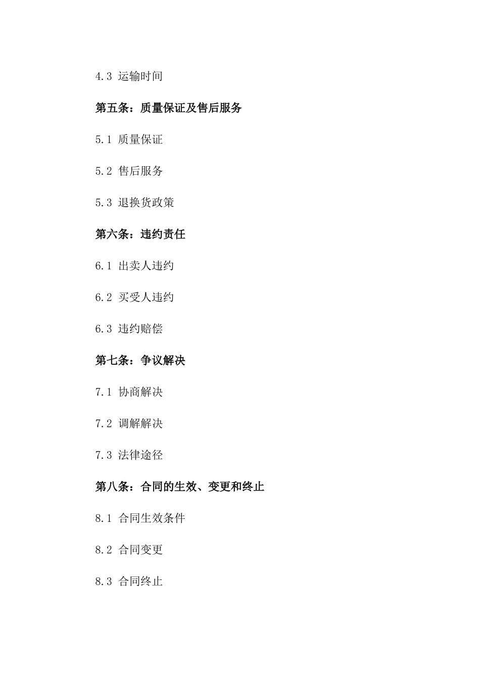 精选陶瓷买卖协议模板2024_第2页