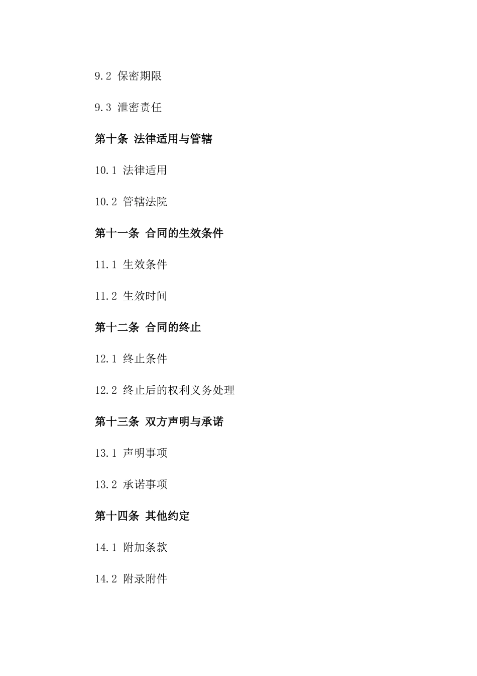 解除婚姻财产互让协议_第3页