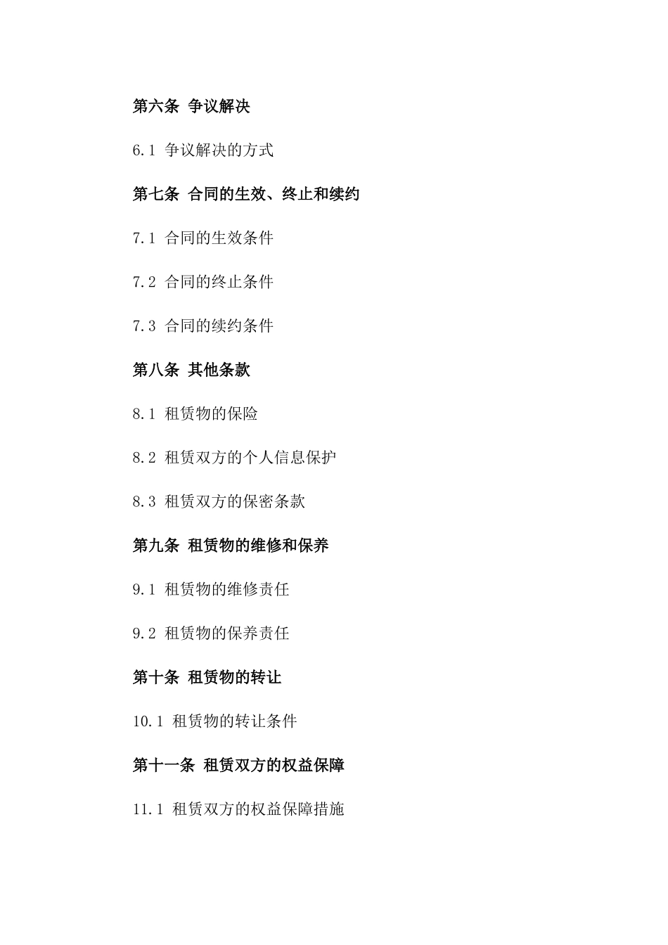 通用版2024年洗车行租赁协议样本_第3页