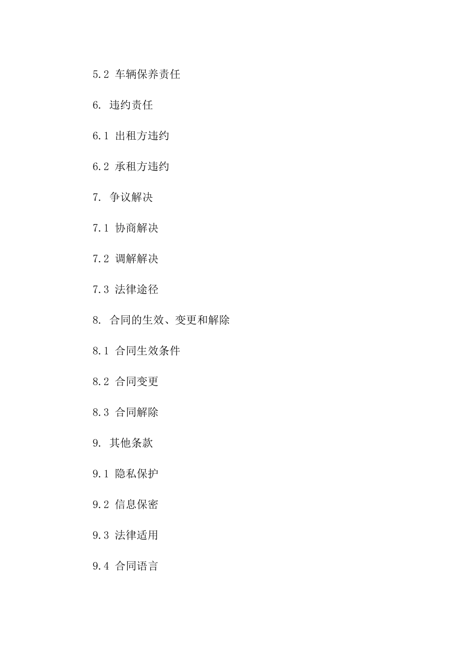 广州地区标准汽车租赁协议模板（2024年版）_第3页
